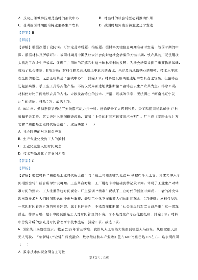 精品解析：甘肃省武威市天祝藏族自治县第一中学2025-2026学年高二上学期期末考试历史试题（解析版）_2024-2025高二（7-7月题库）_2026年1月高二