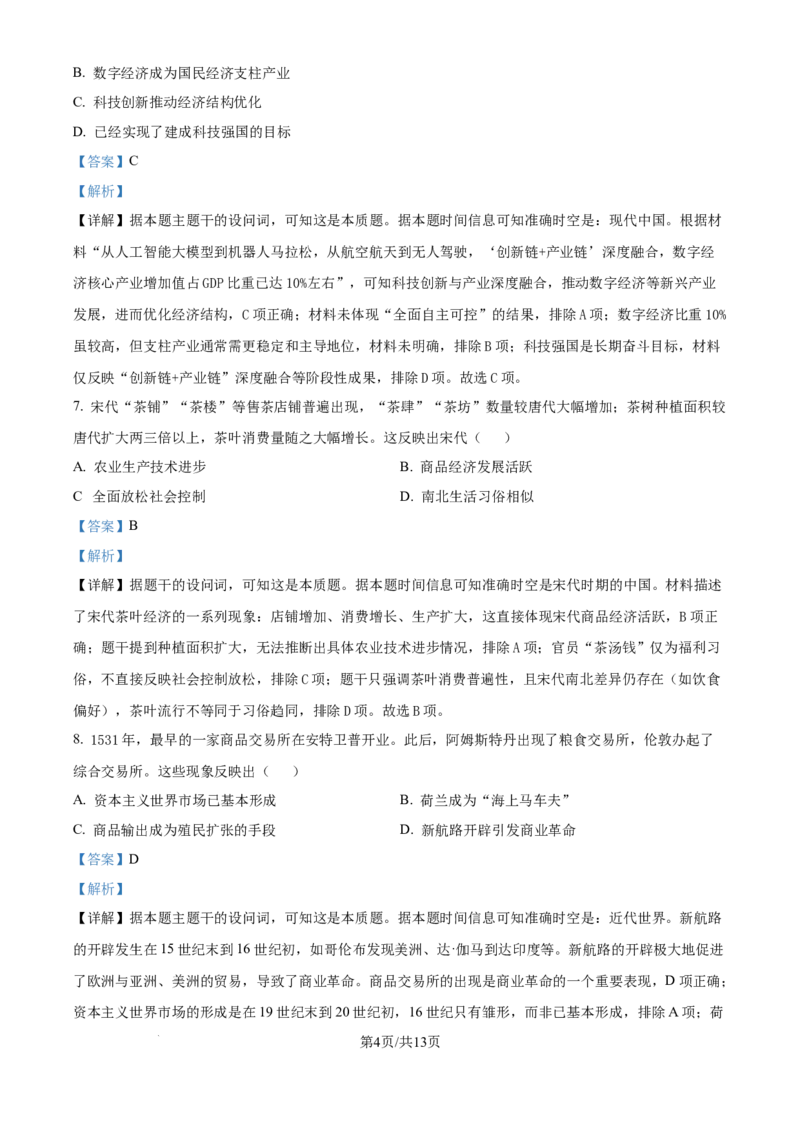 精品解析：甘肃省武威市天祝藏族自治县第一中学2025-2026学年高二上学期期末考试历史试题（解析版）_2024-2025高二（7-7月题库）_2026年1月高二