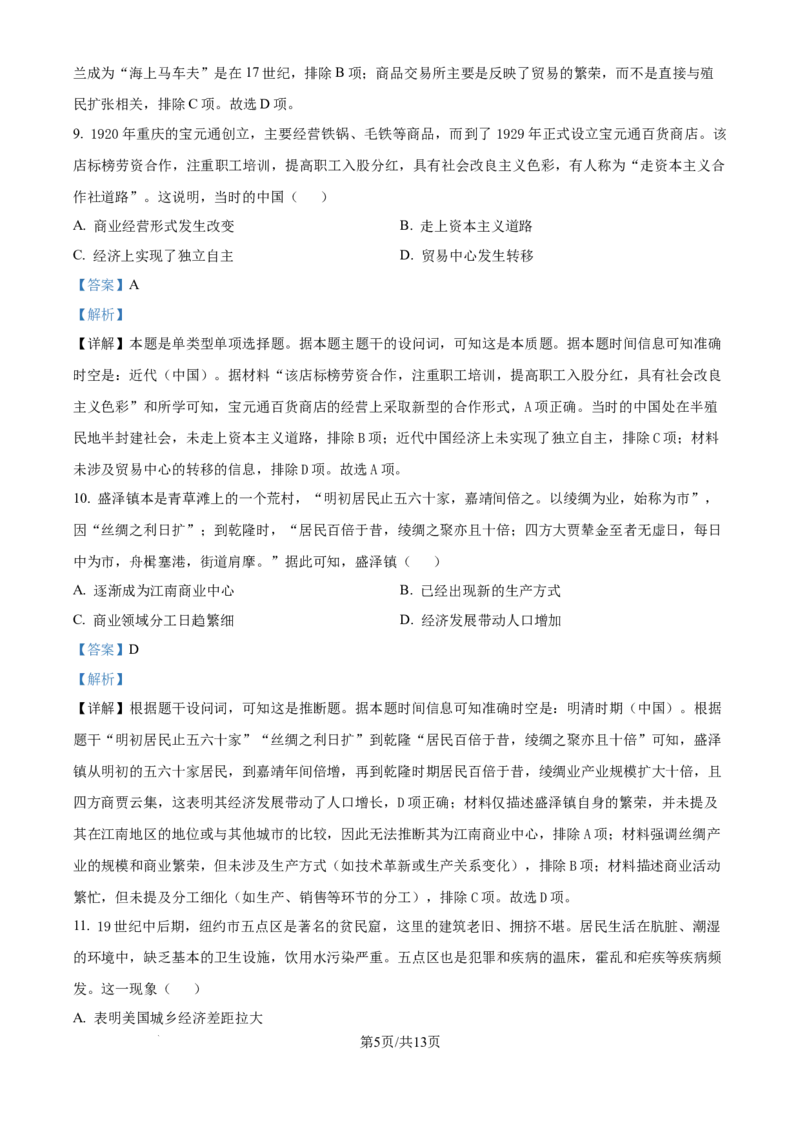 精品解析：甘肃省武威市天祝藏族自治县第一中学2025-2026学年高二上学期期末考试历史试题（解析版）_2024-2025高二（7-7月题库）_2026年1月高二