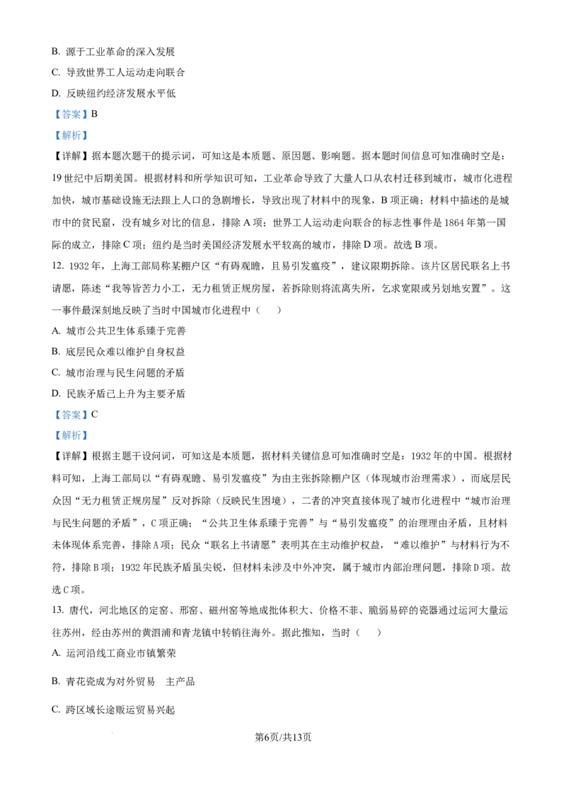 精品解析：甘肃省武威市天祝藏族自治县第一中学2025-2026学年高二上学期期末考试历史试题（解析版）_2024-2025高二（7-7月题库）_2026年1月高二