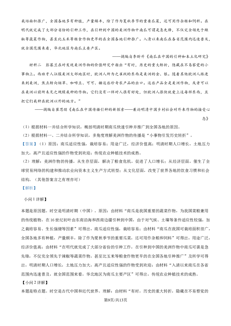 精品解析：甘肃省武威市天祝藏族自治县第一中学2025-2026学年高二上学期期末考试历史试题（解析版）_2024-2025高二（7-7月题库）_2026年1月高二