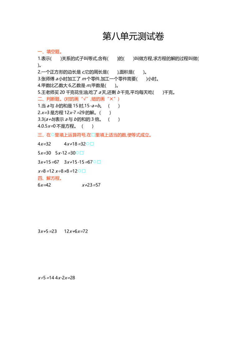 冀教版数学五年级上册第八单元测试卷及答案_小学1-6年级全部试卷_数学_五年级_3-10-3、小学五年级数学上册_3-10-3-2、练习题、作业、试题、试卷_冀教版