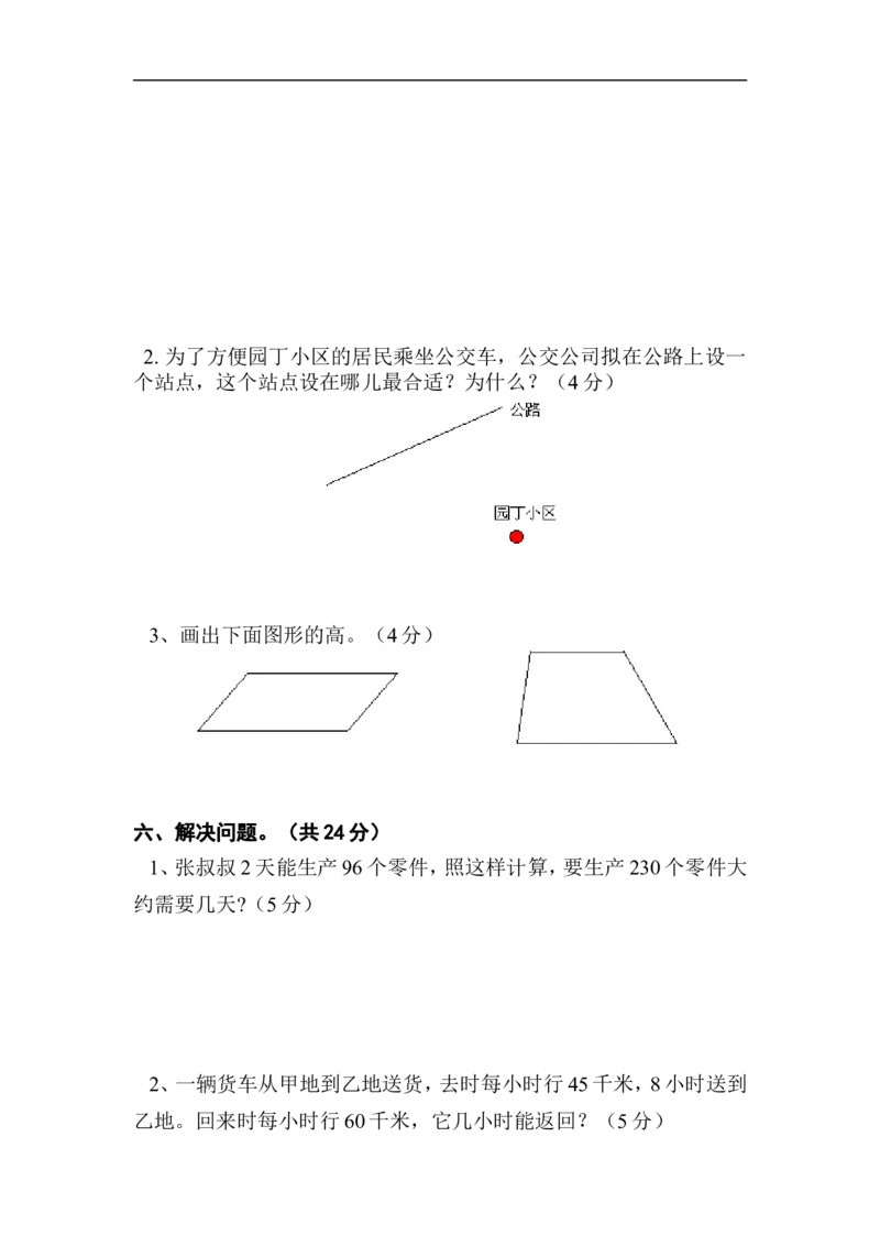人教版四年级上册数学期末试题13_小学1-6年级全部试卷_数学_四年级_3-9-3、小学四年级数学上册_3-9-3-2、练习题、作业、试题、试卷_人教版_期末测试卷