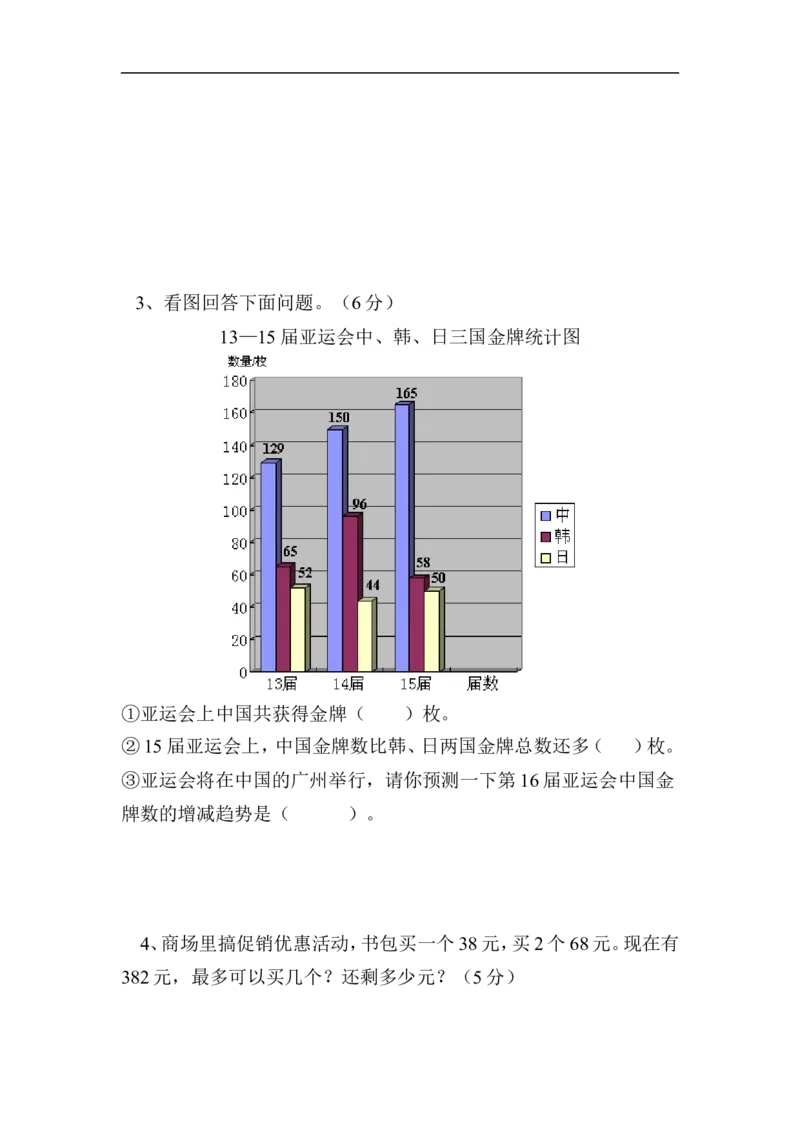 人教版四年级上册数学期末试题13_小学1-6年级全部试卷_数学_四年级_3-9-3、小学四年级数学上册_3-9-3-2、练习题、作业、试题、试卷_人教版_期末测试卷