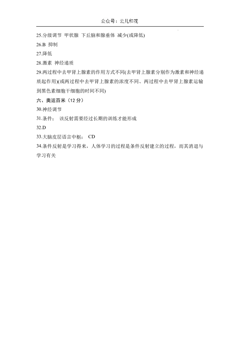 高二生物期中模拟卷（参考答案）（上海专用）_2024-2025高二（7-7月题库）_2024年10月试卷_1021高二期中模拟卷（上海专用）黄金卷：2024-2025学年高二上学期期中模拟考试