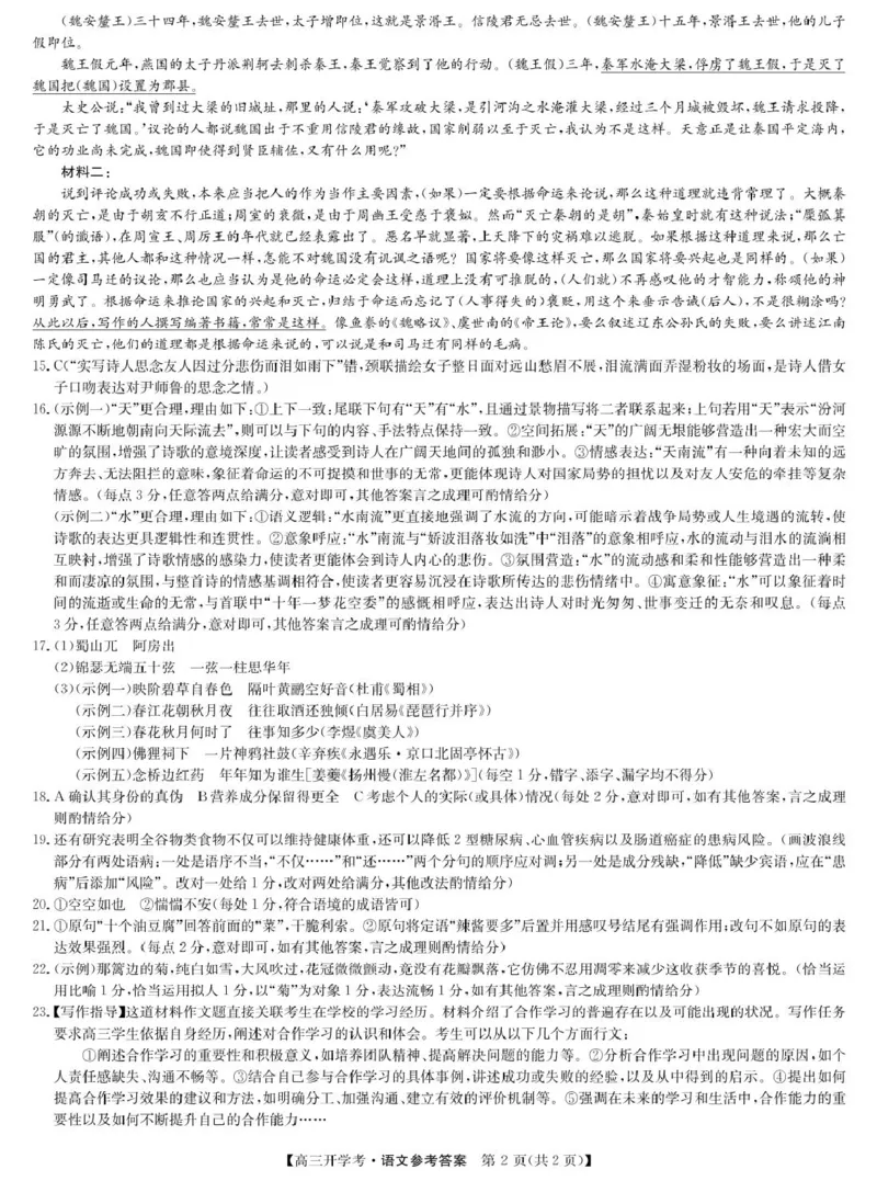 语文-河南省开封五县考2024-2025学年高三上学期开学联考_2024-2025高三（6-6月题库）_2024年09月试卷_0903河南省开封五县考2024-2025学年高三上学期开学联考