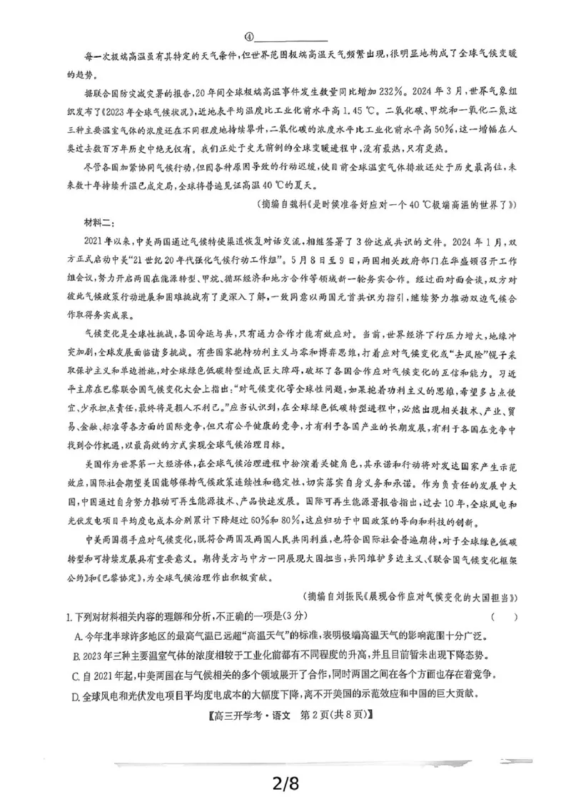 语文-河南省开封五县考2024-2025学年高三上学期开学联考_2024-2025高三（6-6月题库）_2024年09月试卷_0903河南省开封五县考2024-2025学年高三上学期开学联考