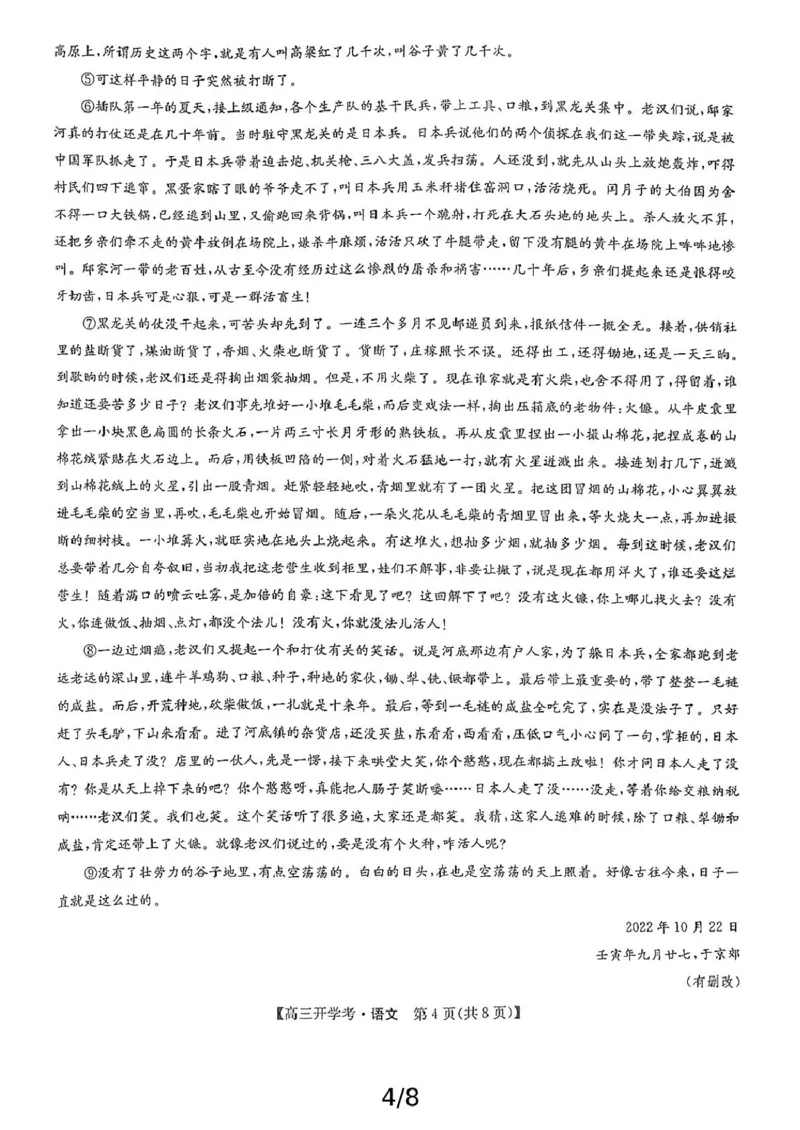 语文-河南省开封五县考2024-2025学年高三上学期开学联考_2024-2025高三（6-6月题库）_2024年09月试卷_0903河南省开封五县考2024-2025学年高三上学期开学联考