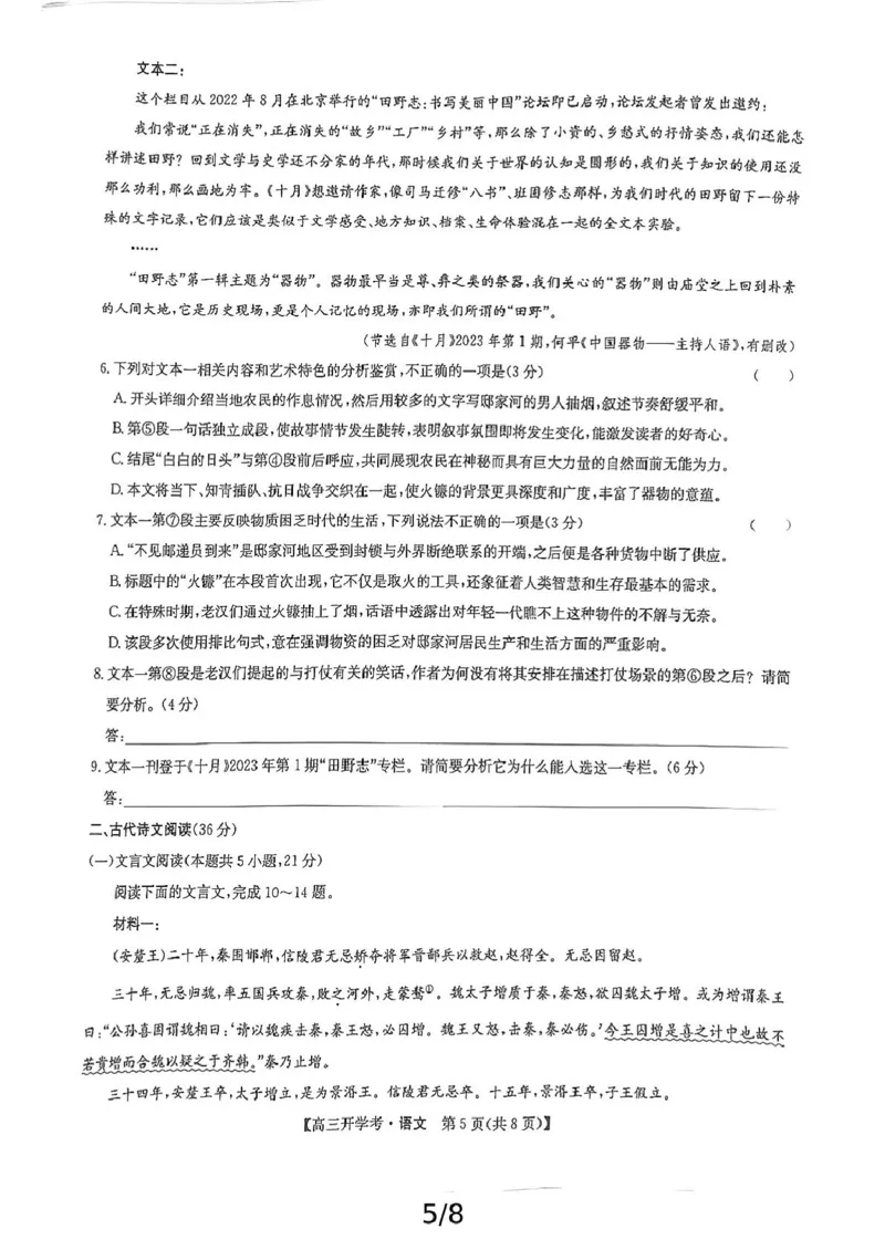 语文-河南省开封五县考2024-2025学年高三上学期开学联考_2024-2025高三（6-6月题库）_2024年09月试卷_0903河南省开封五县考2024-2025学年高三上学期开学联考