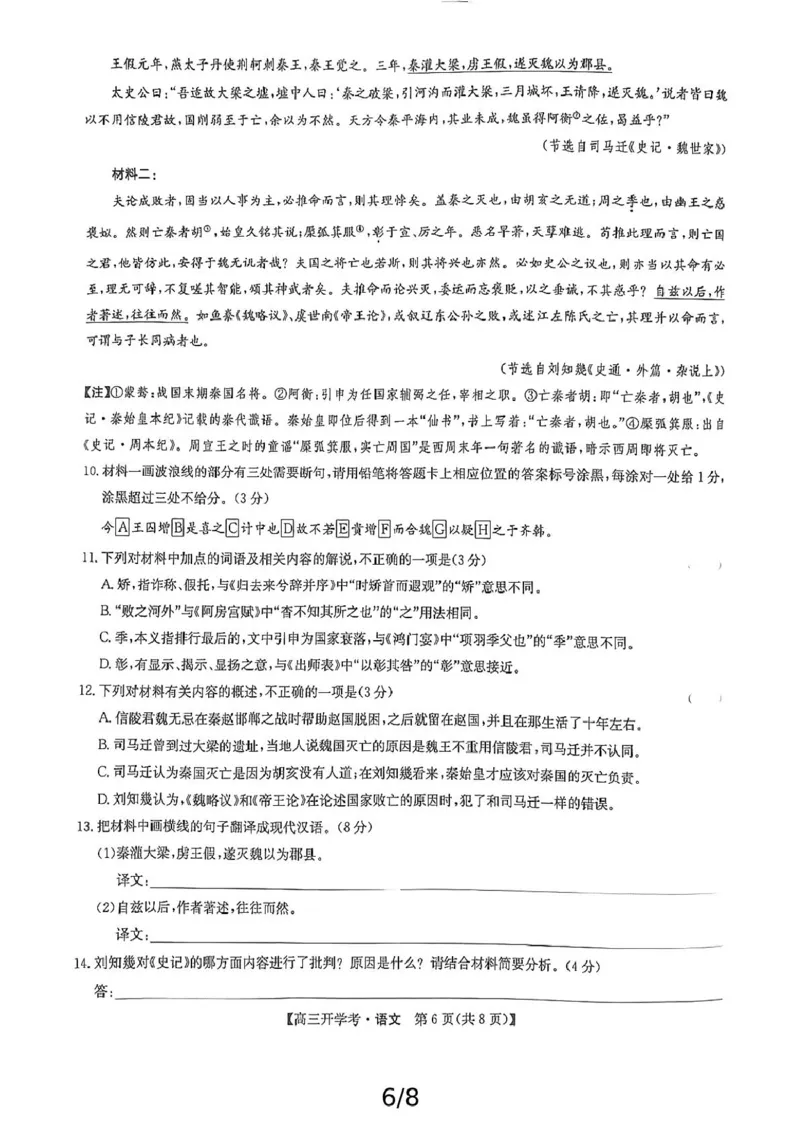 语文-河南省开封五县考2024-2025学年高三上学期开学联考_2024-2025高三（6-6月题库）_2024年09月试卷_0903河南省开封五县考2024-2025学年高三上学期开学联考
