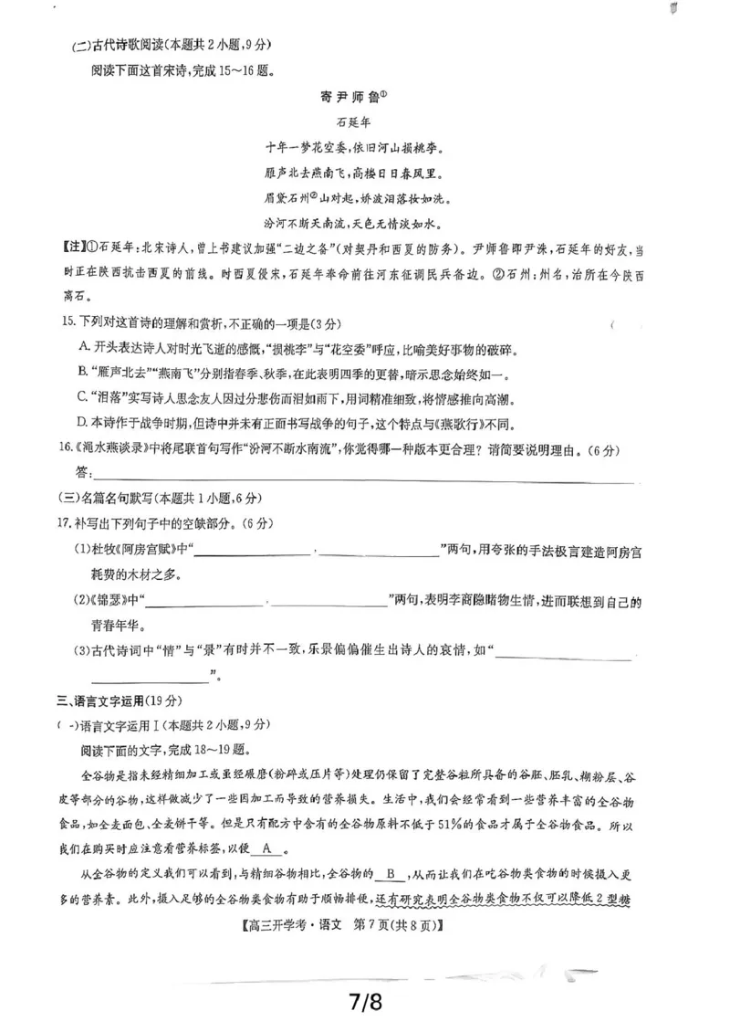语文-河南省开封五县考2024-2025学年高三上学期开学联考_2024-2025高三（6-6月题库）_2024年09月试卷_0903河南省开封五县考2024-2025学年高三上学期开学联考