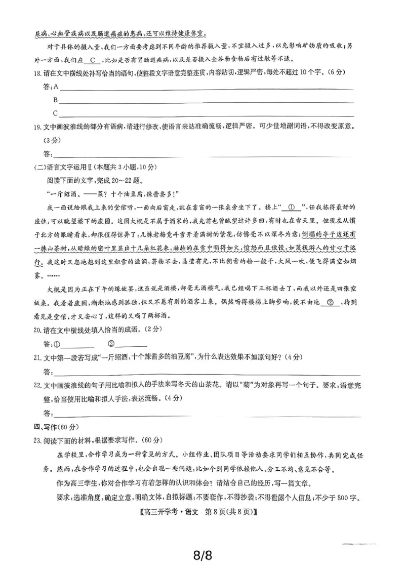 语文-河南省开封五县考2024-2025学年高三上学期开学联考_2024-2025高三（6-6月题库）_2024年09月试卷_0903河南省开封五县考2024-2025学年高三上学期开学联考