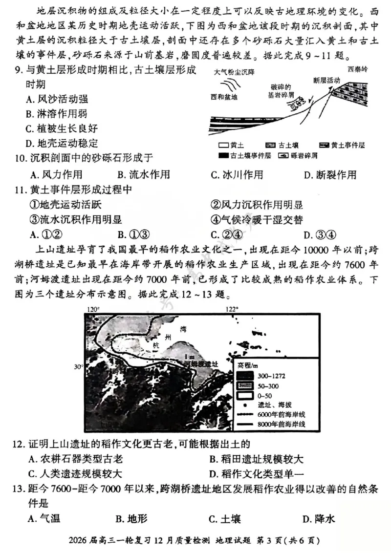 地理试题_2024-2026高三（6-6月题库）_2025年12月高三试卷_2512252026届百师联盟高三一轮复习12月质量检测（全科）
