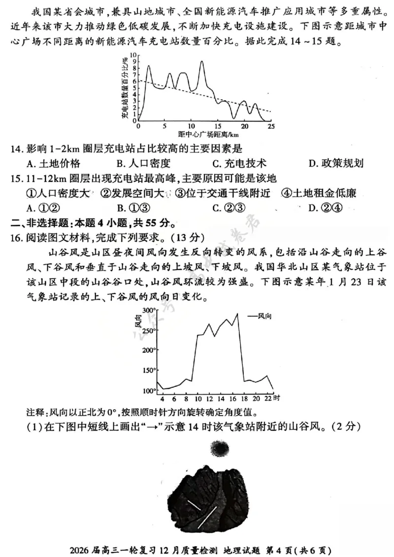 地理试题_2024-2026高三（6-6月题库）_2025年12月高三试卷_2512252026届百师联盟高三一轮复习12月质量检测（全科）