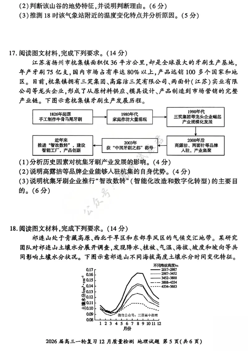 地理试题_2024-2026高三（6-6月题库）_2025年12月高三试卷_2512252026届百师联盟高三一轮复习12月质量检测（全科）