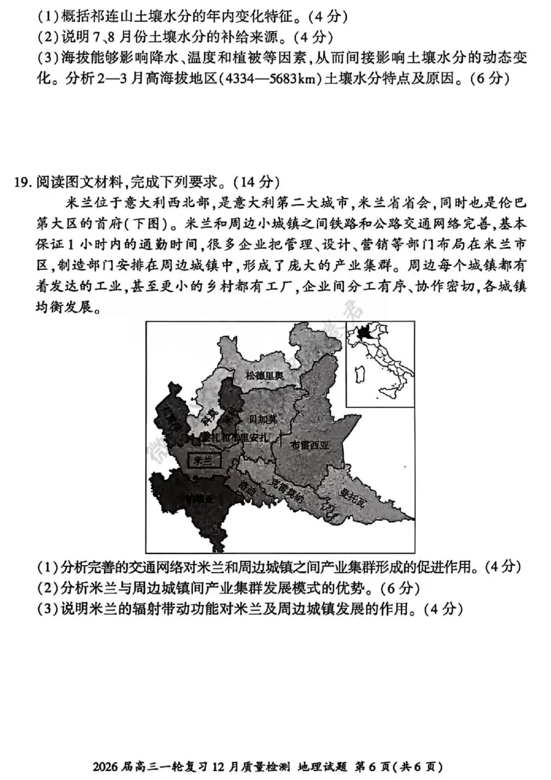 地理试题_2024-2026高三（6-6月题库）_2025年12月高三试卷_2512252026届百师联盟高三一轮复习12月质量检测（全科）