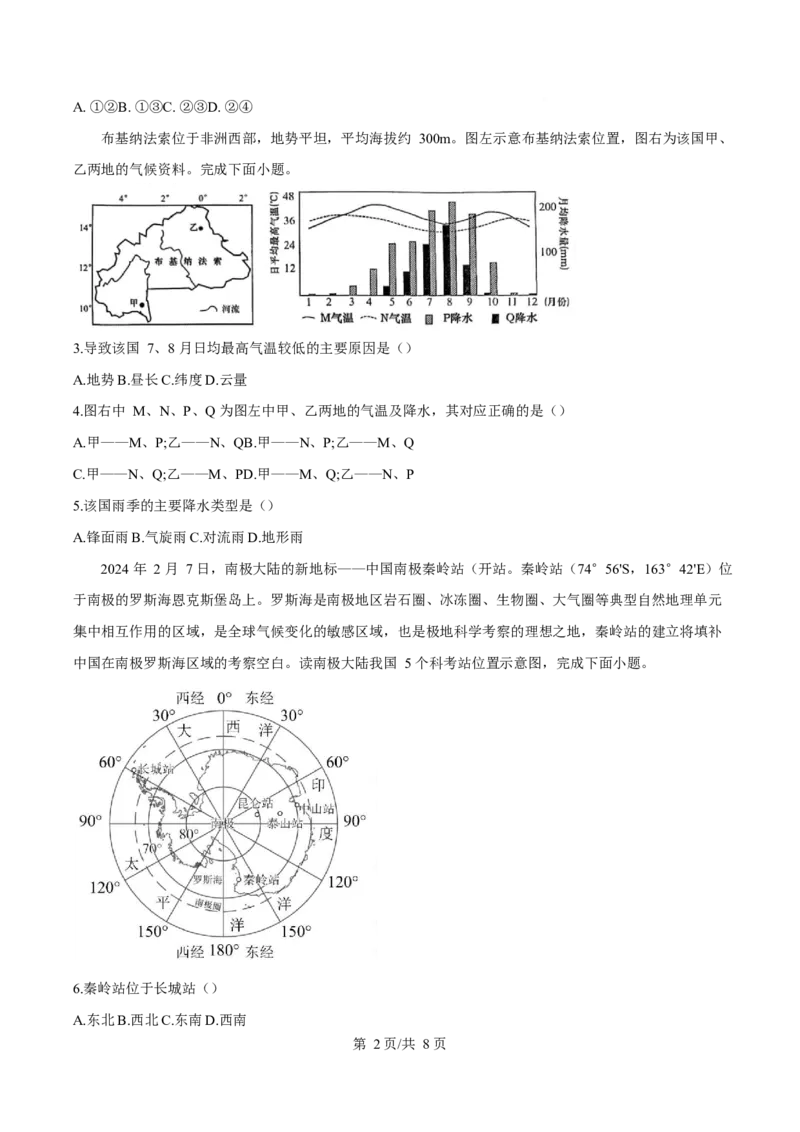 重庆市巴蜀中学2024-2025学年高二下学期3月月考地理试题（原卷版）_2024-2025高二（7-7月题库）_2025年04月试卷(1)_0418重庆市巴蜀中学2024-2025学年高二下学期3月月考