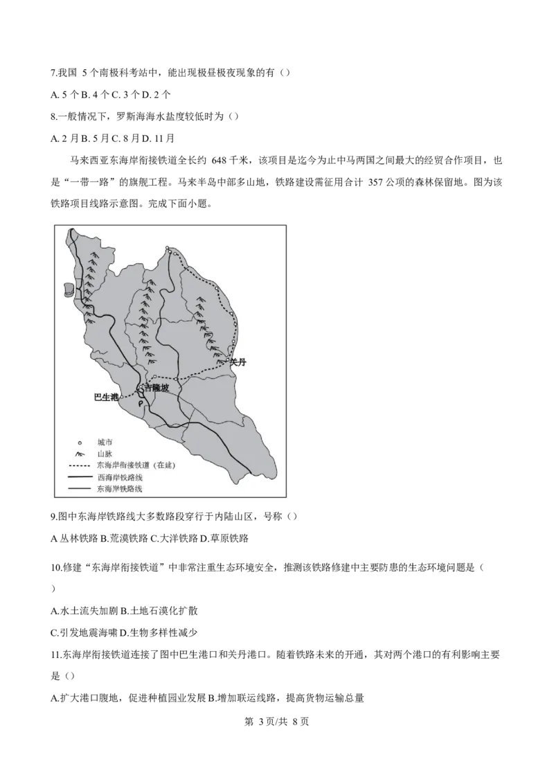 重庆市巴蜀中学2024-2025学年高二下学期3月月考地理试题（原卷版）_2024-2025高二（7-7月题库）_2025年04月试卷(1)_0418重庆市巴蜀中学2024-2025学年高二下学期3月月考
