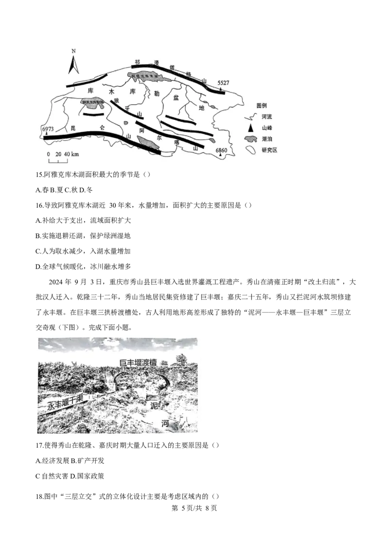 重庆市巴蜀中学2024-2025学年高二下学期3月月考地理试题（原卷版）_2024-2025高二（7-7月题库）_2025年04月试卷(1)_0418重庆市巴蜀中学2024-2025学年高二下学期3月月考