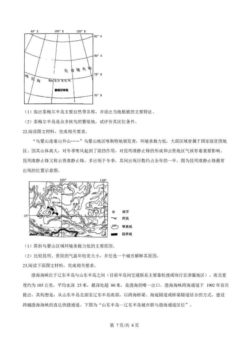 重庆市巴蜀中学2024-2025学年高二下学期3月月考地理试题（原卷版）_2024-2025高二（7-7月题库）_2025年04月试卷(1)_0418重庆市巴蜀中学2024-2025学年高二下学期3月月考