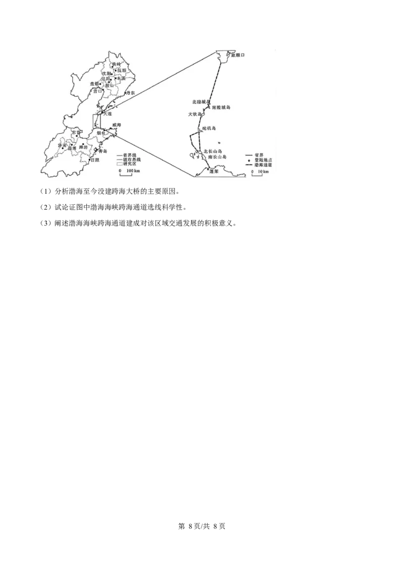 重庆市巴蜀中学2024-2025学年高二下学期3月月考地理试题（原卷版）_2024-2025高二（7-7月题库）_2025年04月试卷(1)_0418重庆市巴蜀中学2024-2025学年高二下学期3月月考