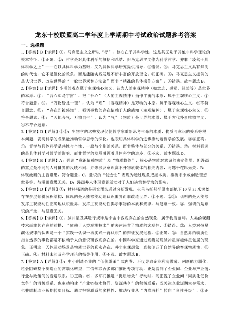 黑龙江省龙东十校联盟2025-2026学年高二上学期期中考试政治试题含答案_2025年11月高二试卷_251113黑龙江省龙东十校联盟2025-2026学年高二上学期期中考试（全）