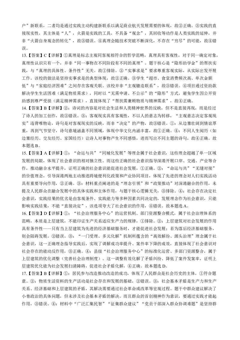 黑龙江省龙东十校联盟2025-2026学年高二上学期期中考试政治试题含答案_2025年11月高二试卷_251113黑龙江省龙东十校联盟2025-2026学年高二上学期期中考试（全）