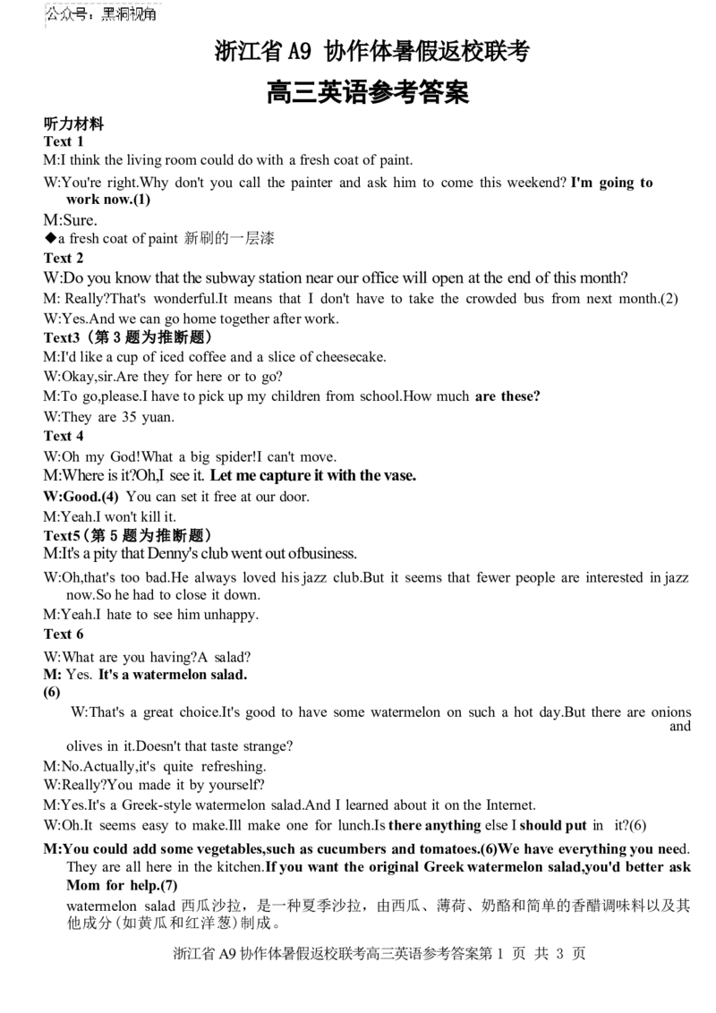 浙江省A9协作体2025届2024年8月高三年级八月暑期返校联考英语试卷+答案_2024-2025高三（6-6月题库）_2024年08月试卷_0826浙江省A9协作体2025届2024年8月高三年级八月暑期返校联考
