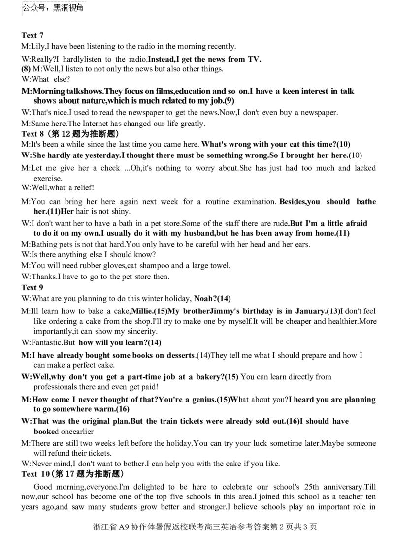 浙江省A9协作体2025届2024年8月高三年级八月暑期返校联考英语试卷+答案_2024-2025高三（6-6月题库）_2024年08月试卷_0826浙江省A9协作体2025届2024年8月高三年级八月暑期返校联考