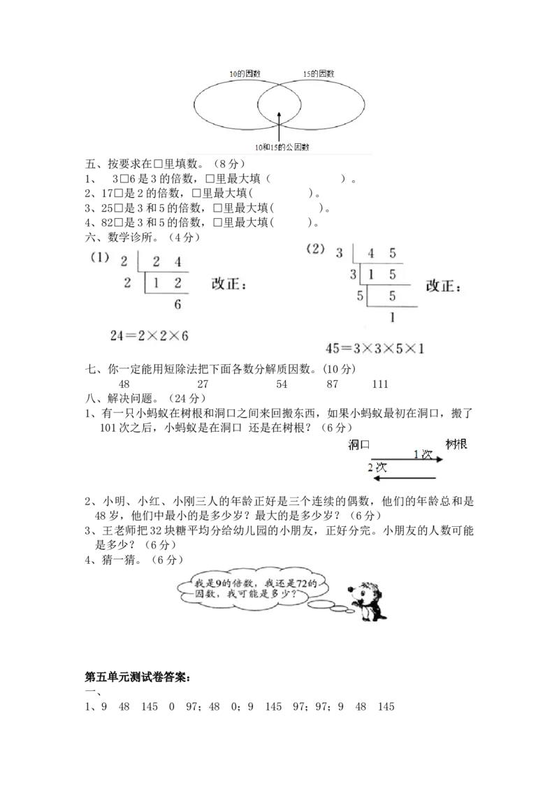 冀教版数学四年级上册第五单元测试卷2及答案_小学1-6年级全部试卷_数学_四年级_3-9-3、小学四年级数学上册_3-9-3-2、练习题、作业、试题、试卷_冀教版