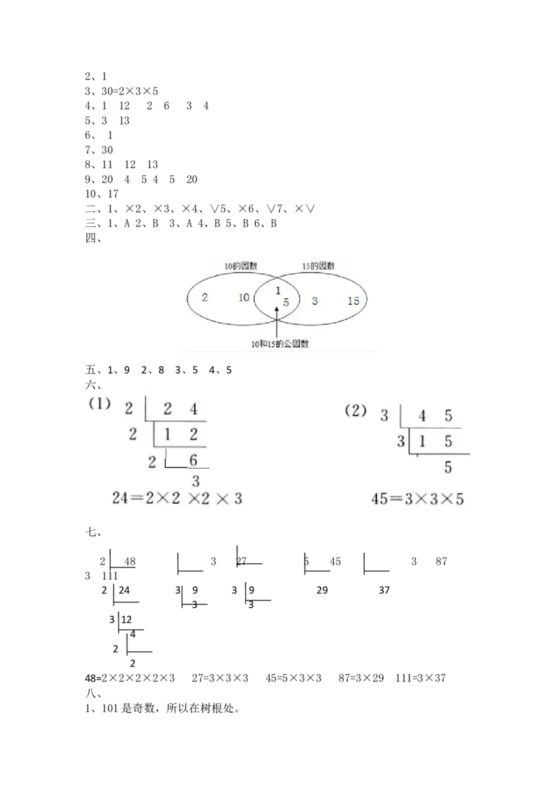 冀教版数学四年级上册第五单元测试卷2及答案_小学1-6年级全部试卷_数学_四年级_3-9-3、小学四年级数学上册_3-9-3-2、练习题、作业、试题、试卷_冀教版