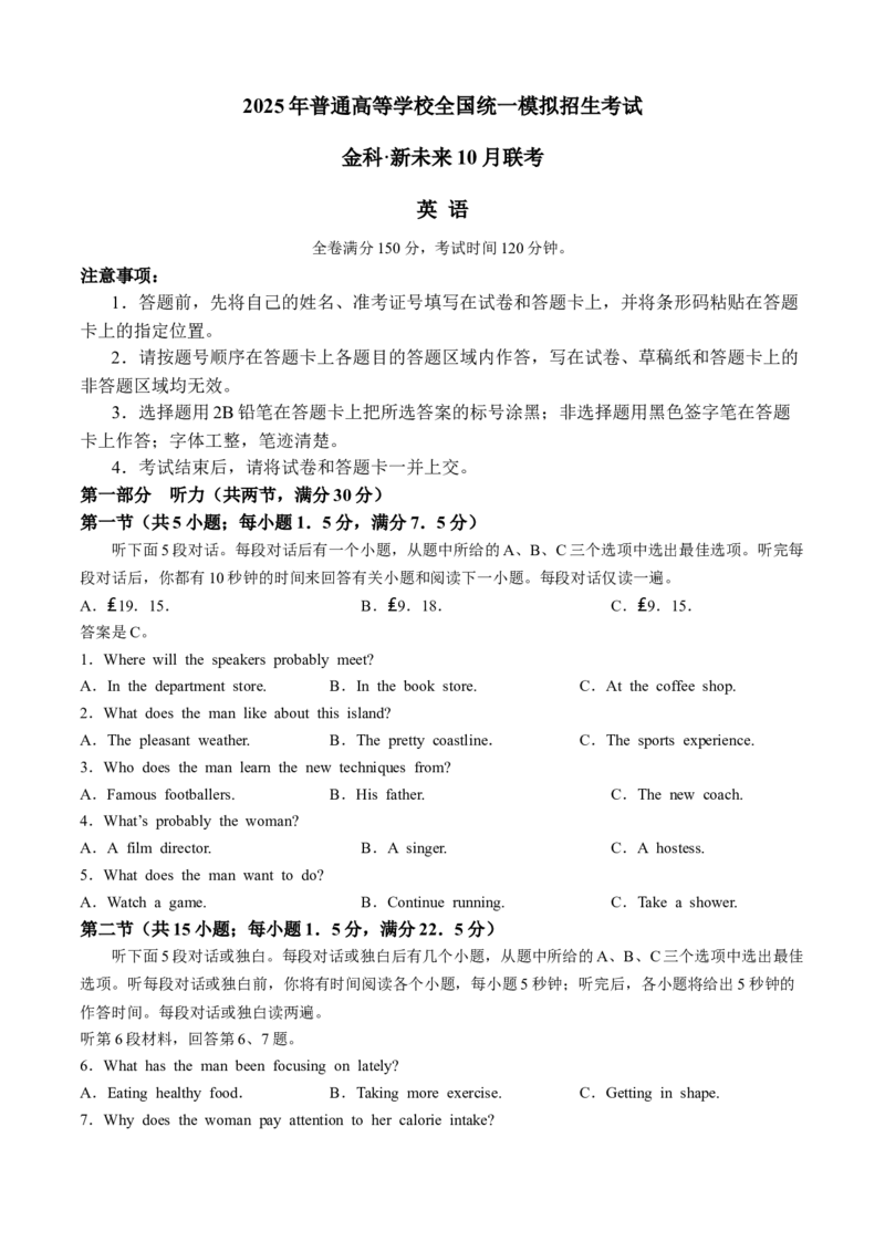 河南省新未来联考2024-2025学年高三上学期10月月考英语试题+答案_2024-2025高三（6-6月题库）_2024年10月试卷_1013河南省2025届高三金科新未来10月联考