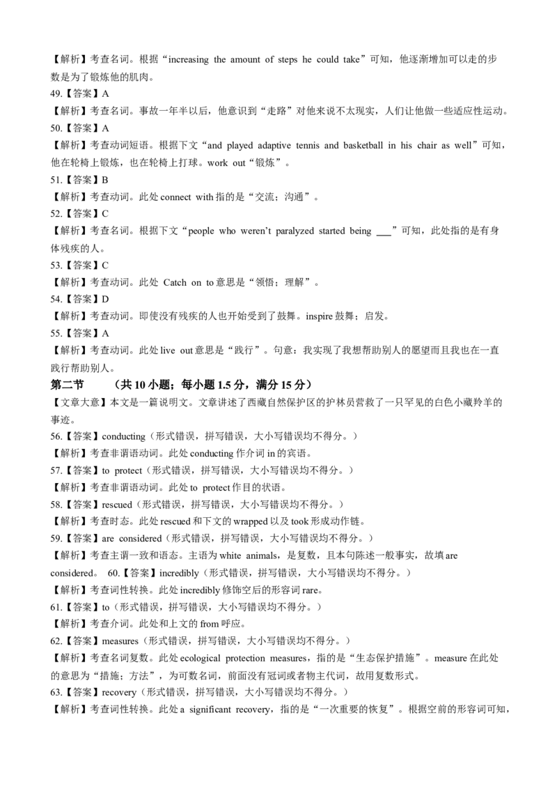 河南省新未来联考2024-2025学年高三上学期10月月考英语试题+答案_2024-2025高三（6-6月题库）_2024年10月试卷_1013河南省2025届高三金科新未来10月联考
