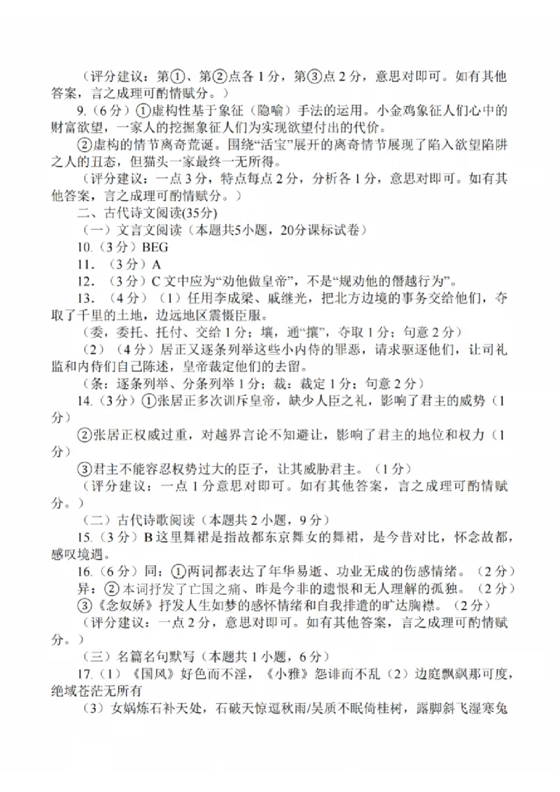 语文答案：江苏省苏州中学、海门中学、姜堰中学、淮阴中学等四校2024-2025学年高三下学期2月联考_2024-2025高三（6-6月题库）_2025年02月试卷
