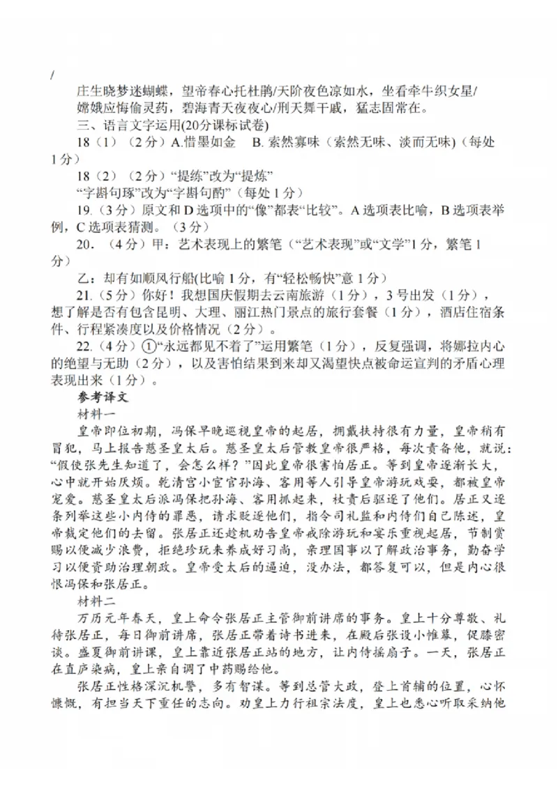 语文答案：江苏省苏州中学、海门中学、姜堰中学、淮阴中学等四校2024-2025学年高三下学期2月联考_2024-2025高三（6-6月题库）_2025年02月试卷
