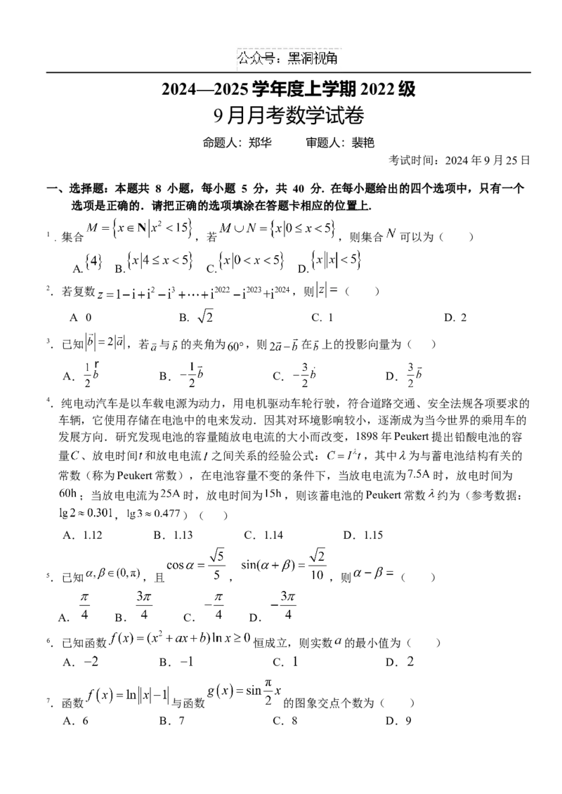 湖北省沙市中学2024-2025学年高三上学期9月月考试题数学Word版含解析_2024-2025高三（6-6月题库）_2024年09月试卷_0928湖北省沙市中学2024-2025学年高三上学期9月月考