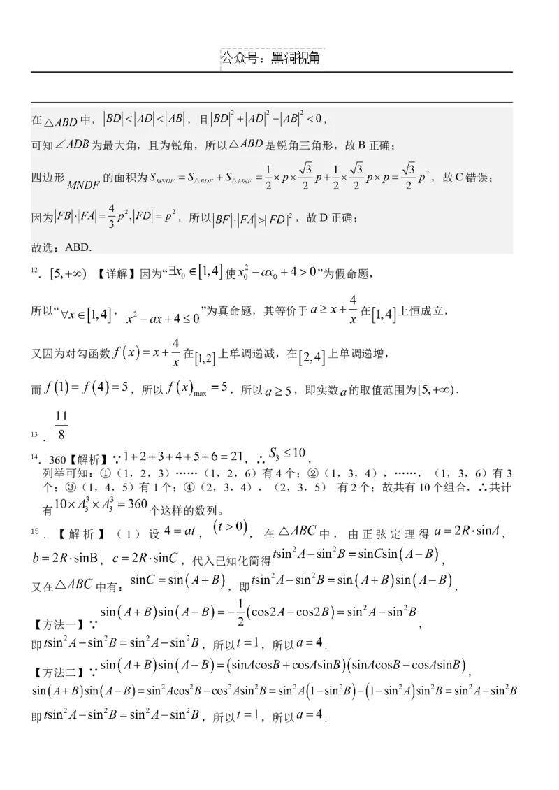湖北省沙市中学2024-2025学年高三上学期9月月考试题数学Word版含解析_2024-2025高三（6-6月题库）_2024年09月试卷_0928湖北省沙市中学2024-2025学年高三上学期9月月考