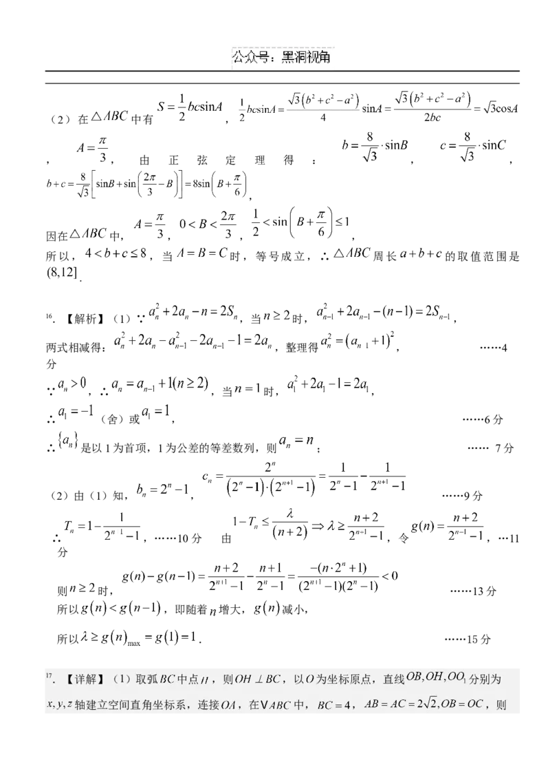 湖北省沙市中学2024-2025学年高三上学期9月月考试题数学Word版含解析_2024-2025高三（6-6月题库）_2024年09月试卷_0928湖北省沙市中学2024-2025学年高三上学期9月月考