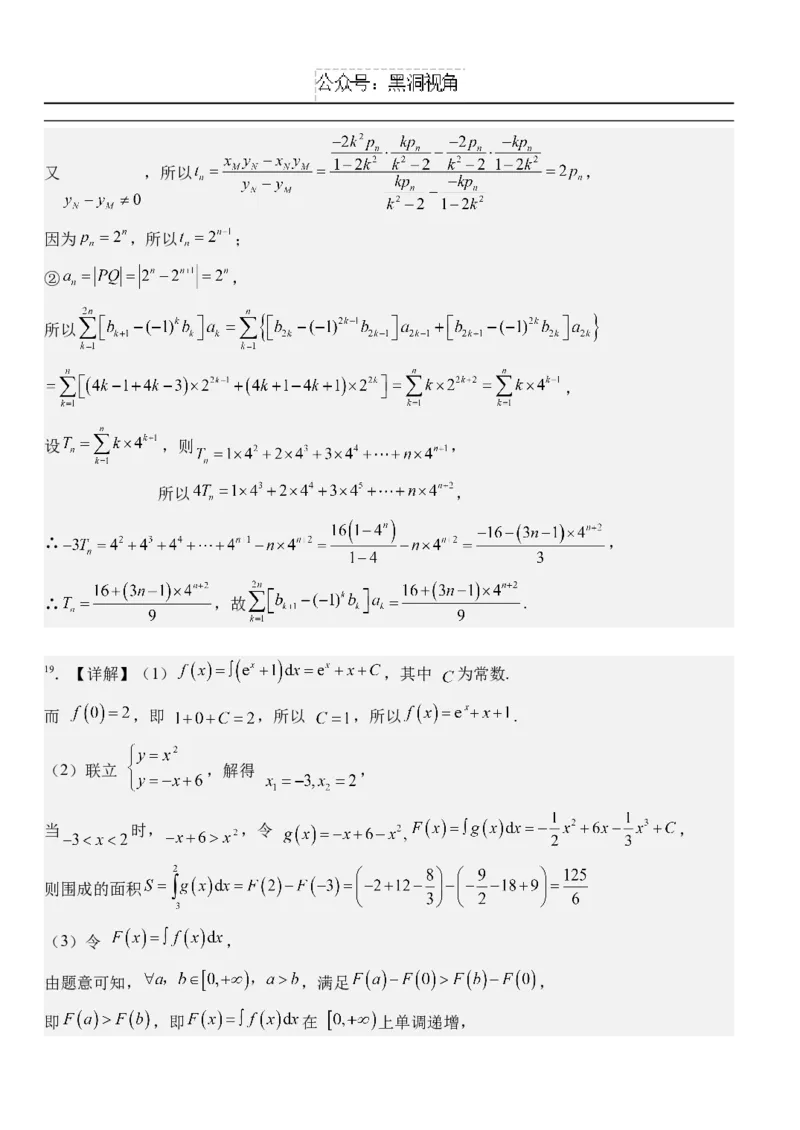 湖北省沙市中学2024-2025学年高三上学期9月月考试题数学Word版含解析_2024-2025高三（6-6月题库）_2024年09月试卷_0928湖北省沙市中学2024-2025学年高三上学期9月月考