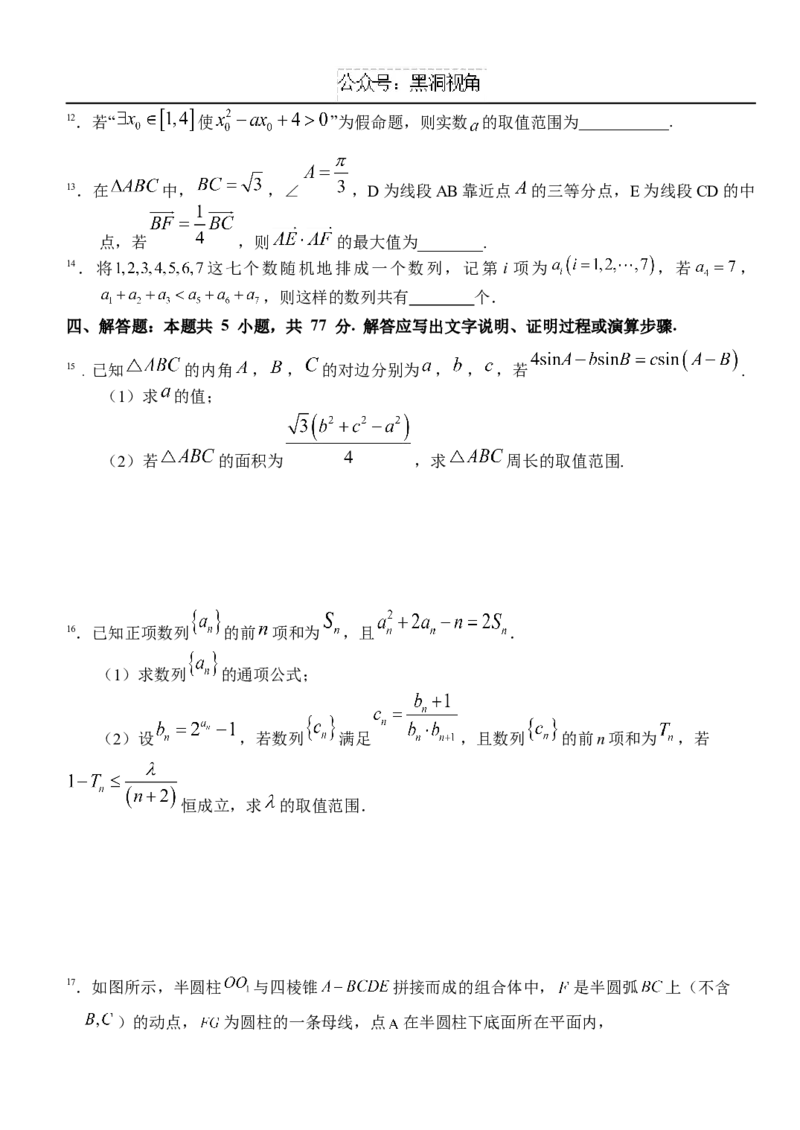 湖北省沙市中学2024-2025学年高三上学期9月月考试题数学Word版含解析_2024-2025高三（6-6月题库）_2024年09月试卷_0928湖北省沙市中学2024-2025学年高三上学期9月月考