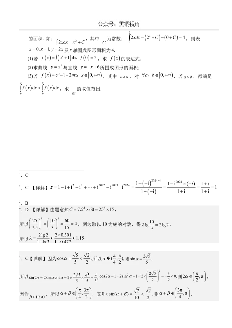 湖北省沙市中学2024-2025学年高三上学期9月月考试题数学Word版含解析_2024-2025高三（6-6月题库）_2024年09月试卷_0928湖北省沙市中学2024-2025学年高三上学期9月月考