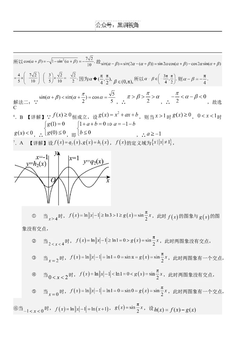 湖北省沙市中学2024-2025学年高三上学期9月月考试题数学Word版含解析_2024-2025高三（6-6月题库）_2024年09月试卷_0928湖北省沙市中学2024-2025学年高三上学期9月月考