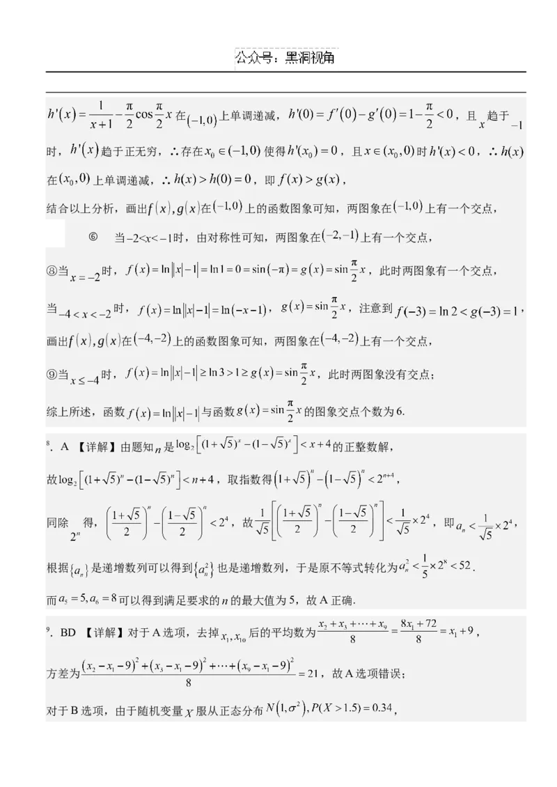 湖北省沙市中学2024-2025学年高三上学期9月月考试题数学Word版含解析_2024-2025高三（6-6月题库）_2024年09月试卷_0928湖北省沙市中学2024-2025学年高三上学期9月月考