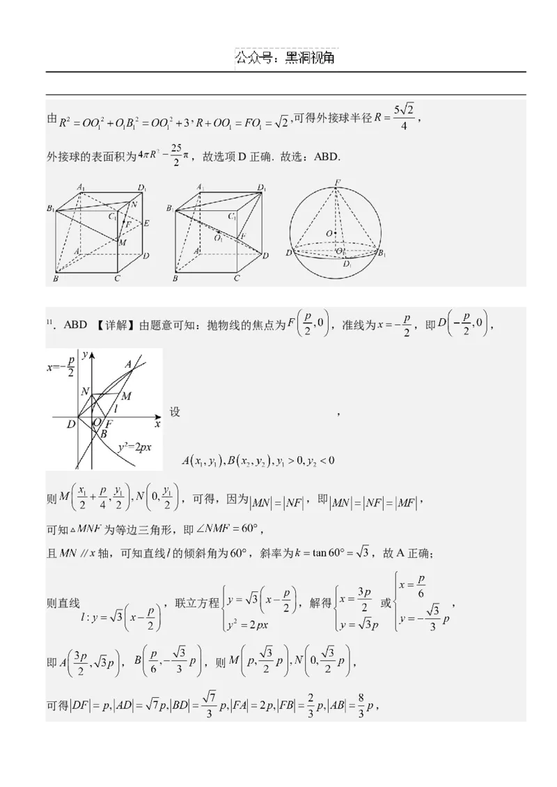 湖北省沙市中学2024-2025学年高三上学期9月月考试题数学Word版含解析_2024-2025高三（6-6月题库）_2024年09月试卷_0928湖北省沙市中学2024-2025学年高三上学期9月月考