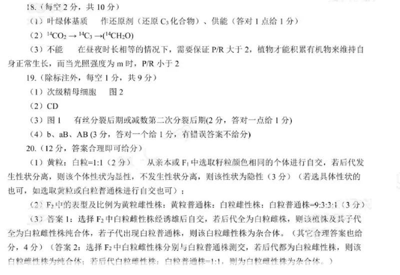 生物答案_2024-2025高三（6-6月题库）_2024年11月试卷_1108四川省雅安市2024-2025学年高三上学期11月零诊试题_四川省雅安市2024-2025学年高三上学期11月零诊试题生物