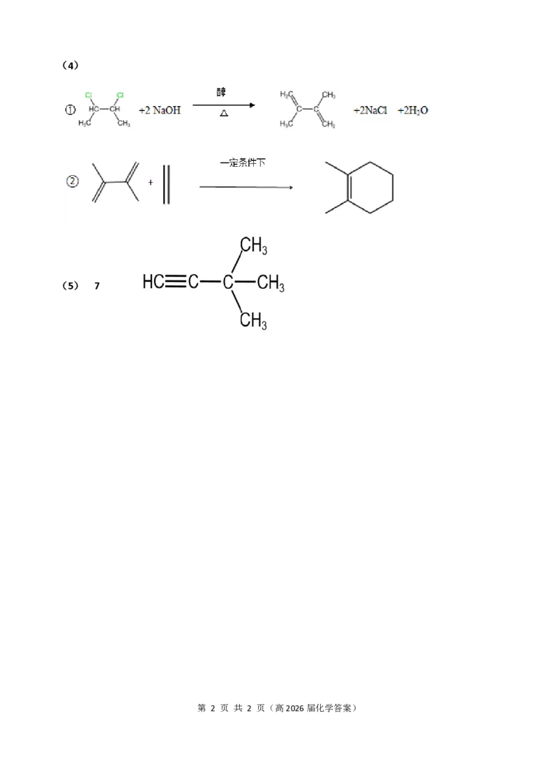 高二（高2026届）化学答案_2024-2025高二（7-7月题库）_2025年05月试卷_0504重庆市名校联盟2024-2025学年高二下学期4月期中联合考试_重庆市名校联盟2025年高二下学期期中联考化学试题+答案