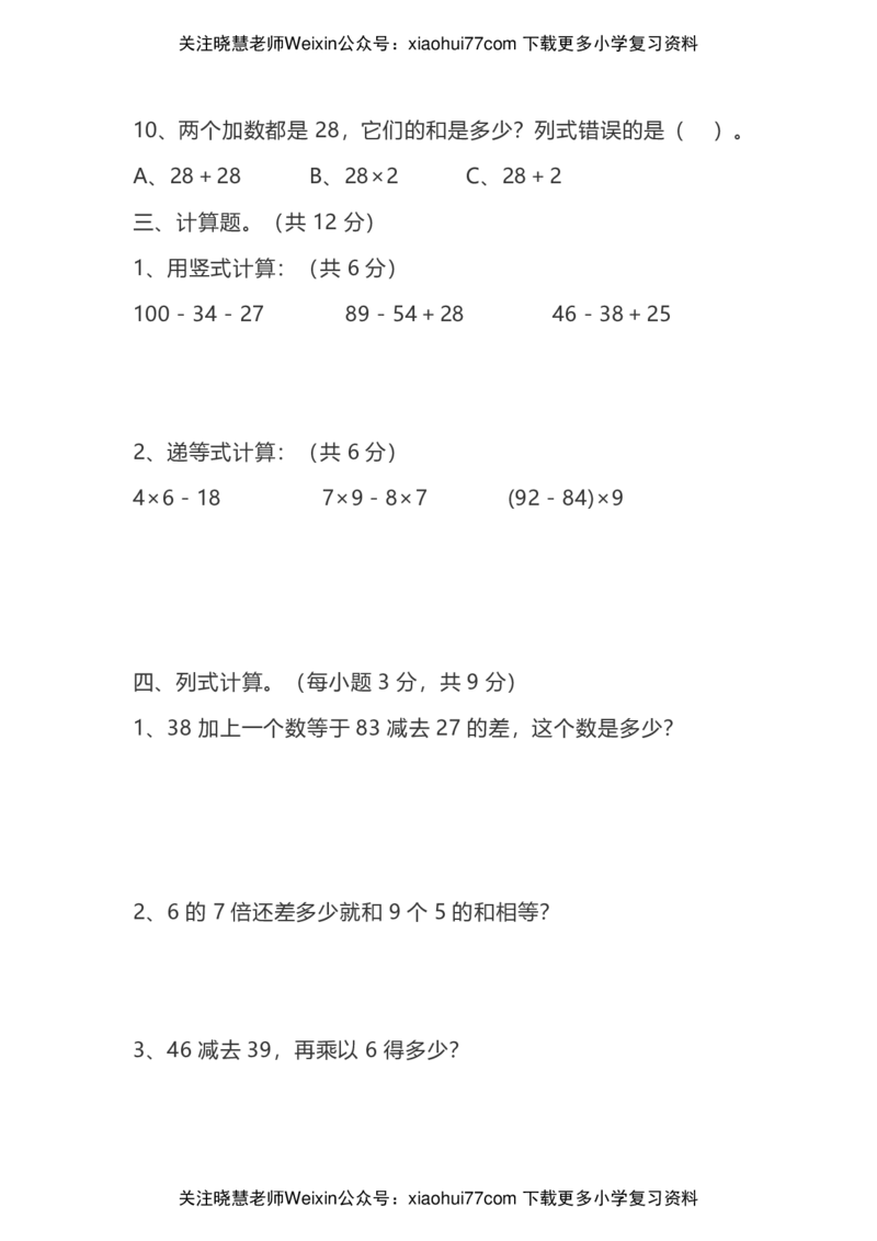 二年级上册数学竞赛题(1)_小学1-6年级全部试卷_数学_二年级_3-7-3、小学二年级数学上册_3-7-3-2、练习题、作业、试题、试卷_通用