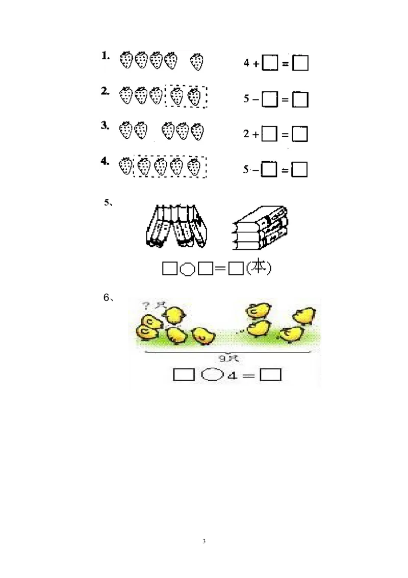 人教版一年级数学上册期中测试卷及参考答案(8)_小学1-6年级全部试卷_数学_一年级_3-6-3、小学一年级数学上册_3-6-3-2、练习题、作业、试题、试卷_人教版_期中试题