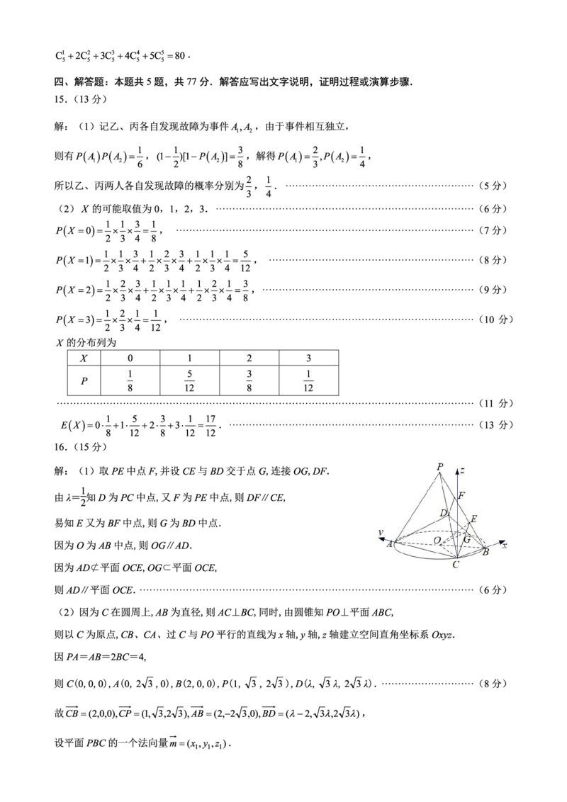育才中学校高2026届一诊模拟考试数学答案_2024-2026高三（6-6月题库）_2026年01月高三试卷_0114重庆市育才中学校高2026届一诊模拟考试（全）