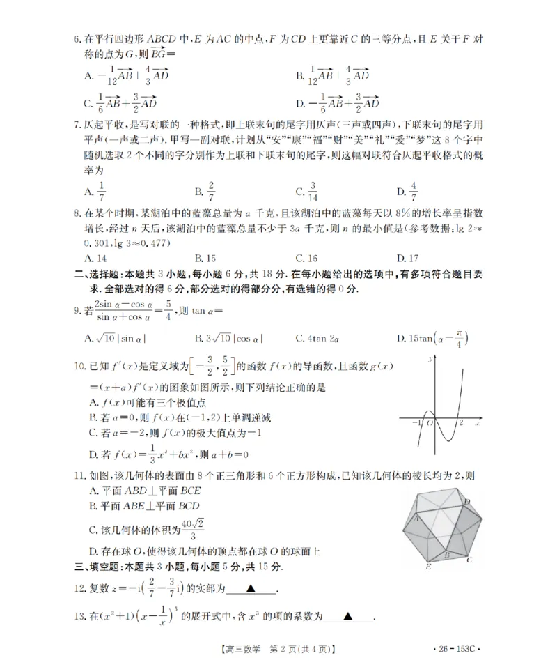 河北省邢台市2025-2026学年高三（上）第三次月考（26-153C）数学_2024-2026高三（6-6月题库）_2026年01月高三试卷_0103金太阳&middot;河北省邢台市2025-2026学年高三（上）第三次月考（26-153C）（全）
